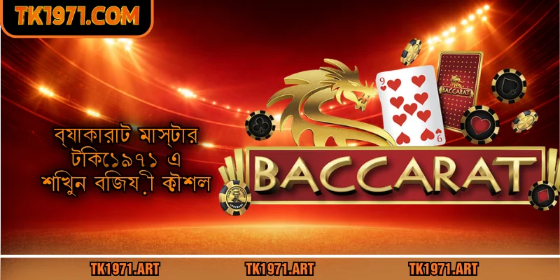 Baccarat