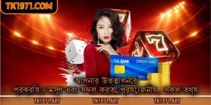 আপনার উত্তোলনের প্রক্রিয়া মসৃণ এবং সফল করতে প্রয়োজনীয় সকল তথ্য